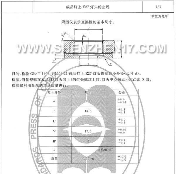 E27灯头通止规.jpg